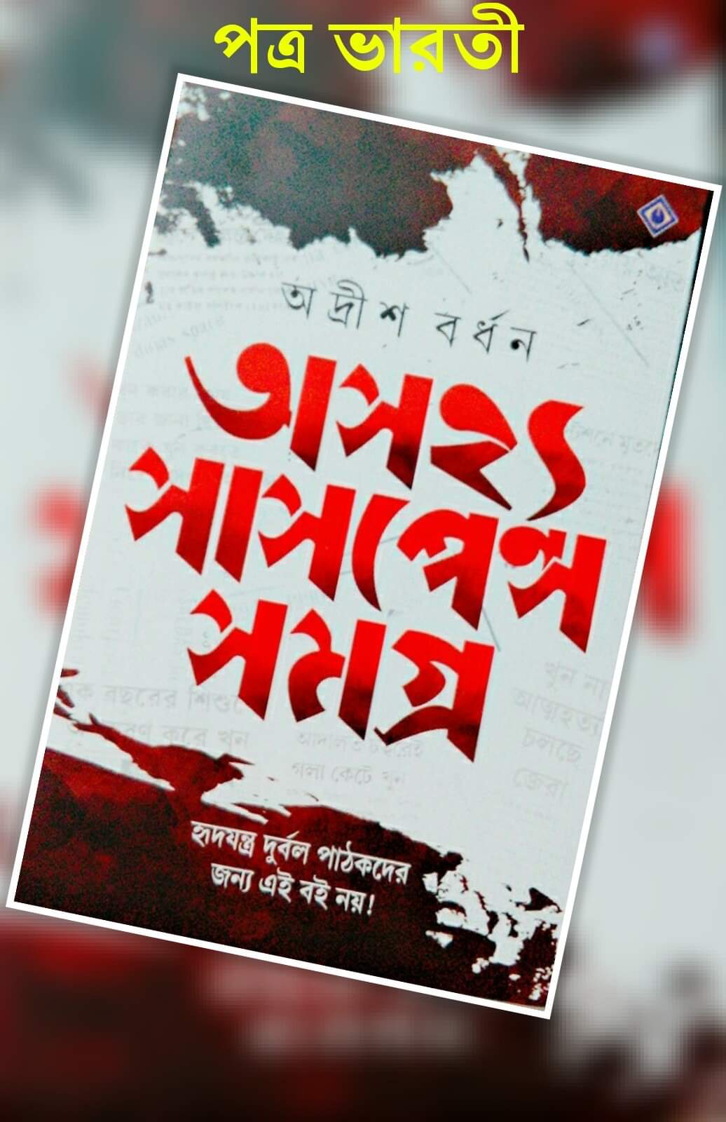 Asajhya Suspense Samagra